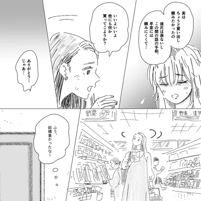 買い出し頼みたかったの