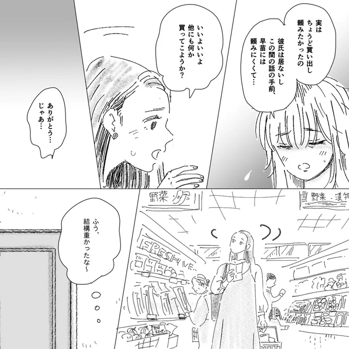 買い出し頼みたかったの