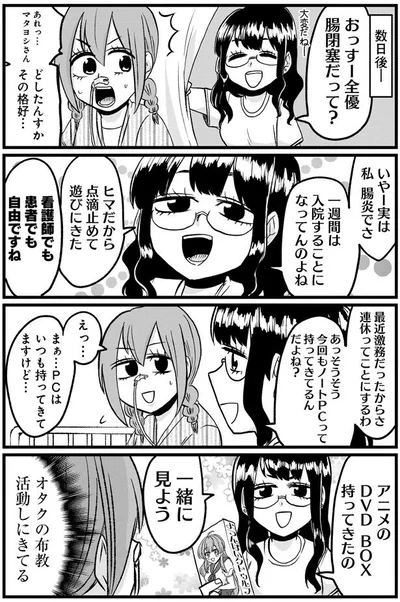 点滴止めて遊びにきた