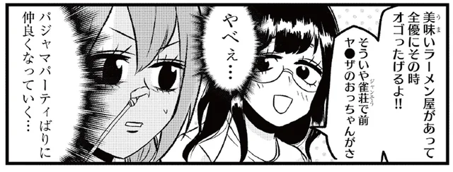 入院常連患者と看護師。パジャマで一緒にアニメみて…めっちゃ仲良くなってる！／腸よ鼻よ07（2）