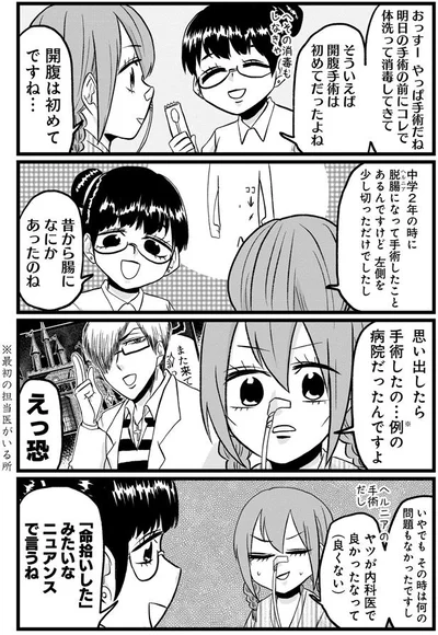 開腹は初めてですね…