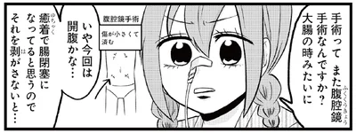 短期間のうちに3回目の手術が決定。術前に伝えておきたい大事なこととは／腸よ鼻よ07（3）