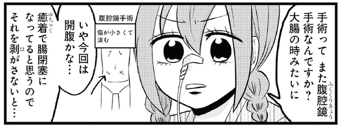 短期間のうちに3回目の手術が決定。術前に伝えておきたい大事なこととは／腸よ鼻よ07（3）