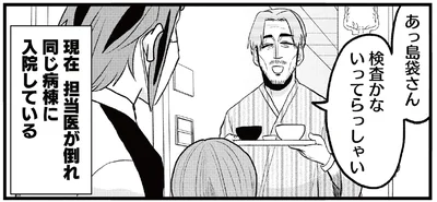 休んでいると罪悪感がわきません？同じ病棟に入院中の担当医とわかちあえたこと／腸よ鼻よ07（5）