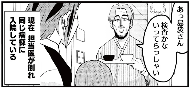 休んでいると罪悪感がわきません？同じ病棟に入院中の担当医とわかちあえたこと／腸よ鼻よ07（5）