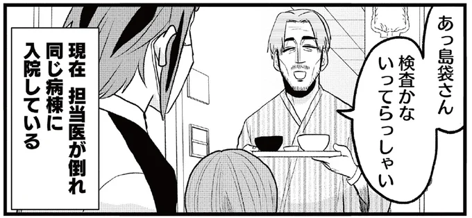 休んでいると罪悪感がわきません?同じ病棟に入院中の担当医とわかちあえたこと