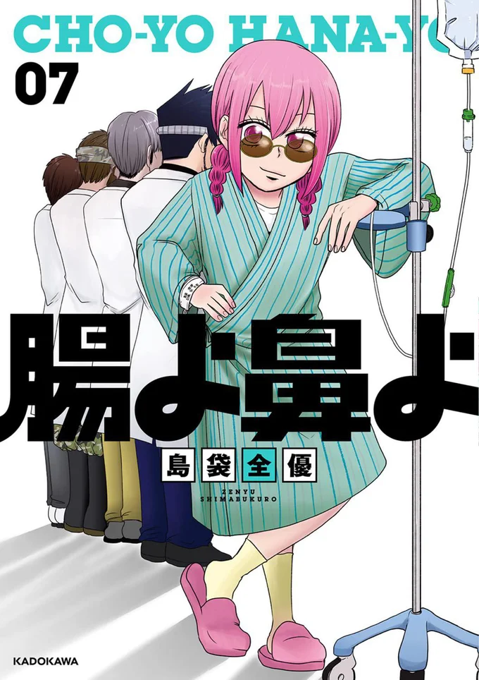 『腸よ鼻よ 07』