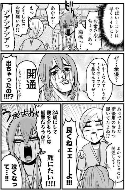 お腹痛いの？！