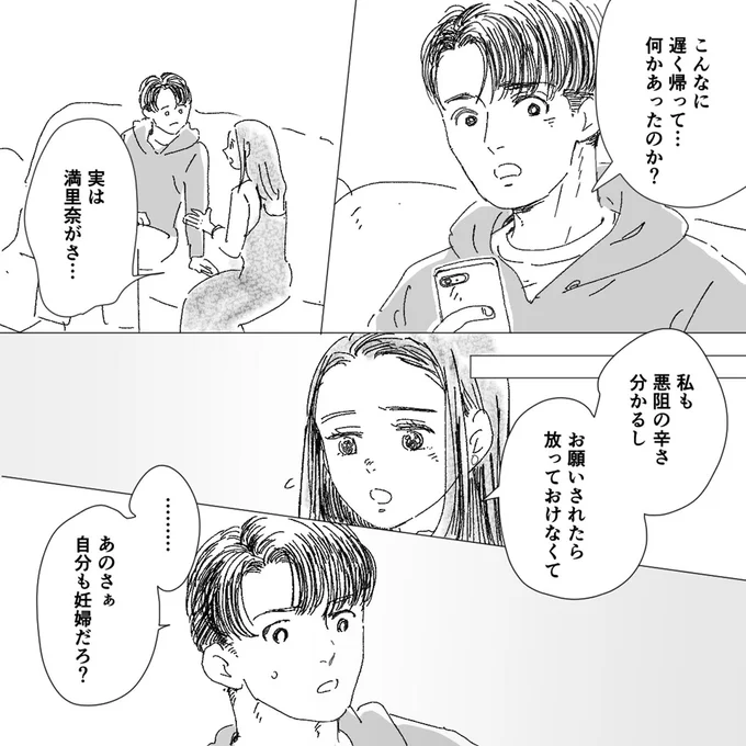 自分も妊婦だろ？