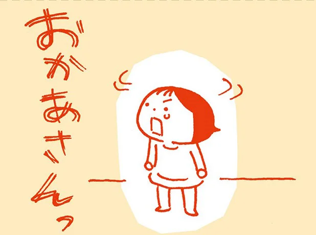 いつも、どこでも、おかあさんを”カクニン”していたい　おかあさんみてて(2)【連載】 