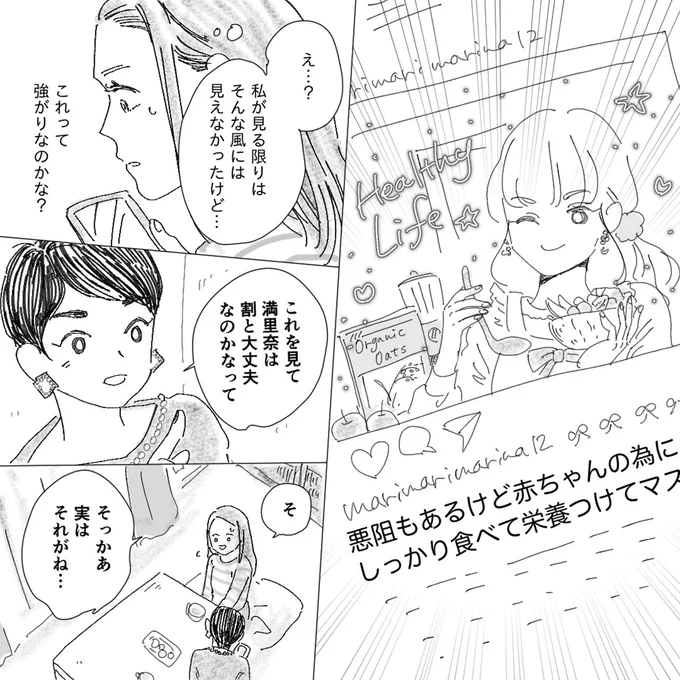 これって強がりなのかな?