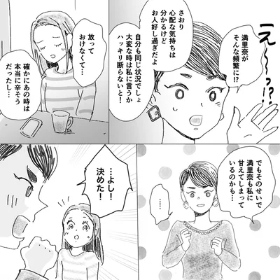 放っておけなくて…