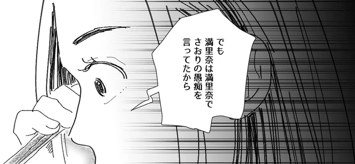 世話になっておいて「デリカシーないよね！」って…。逆ギレする友人に唖然／デリカシー皆無ママ友（9）