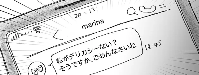 ホントに悪いと思ってる？謝ってきたものの、トゲがある友人の謝罪／デリカシー皆無ママ友（10）