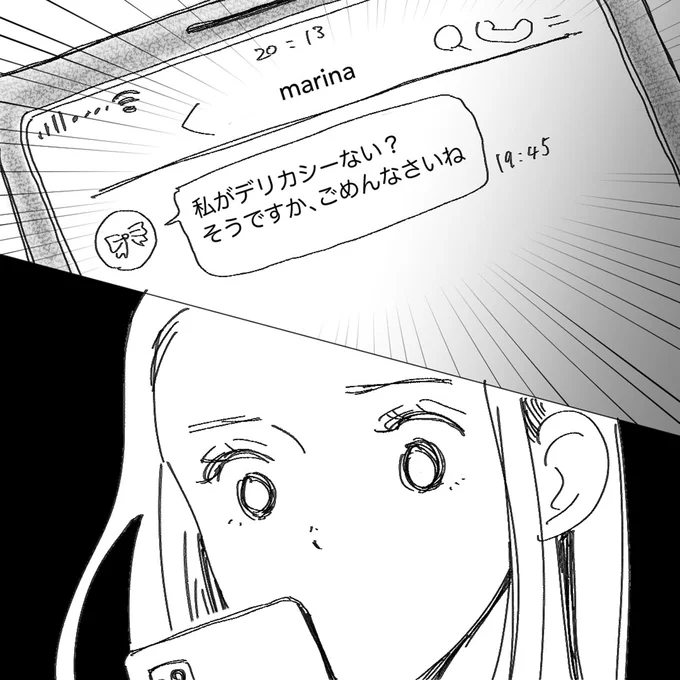 『私がデリカシーない？』