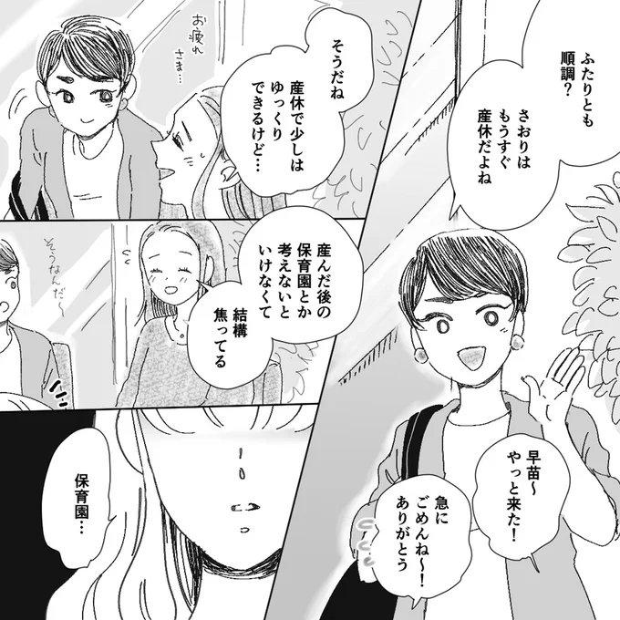 ふたりとも順調？