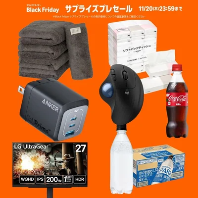 Amazon過去価格を調査して今最安値になっている人気商品を編集部が探してまとめました！