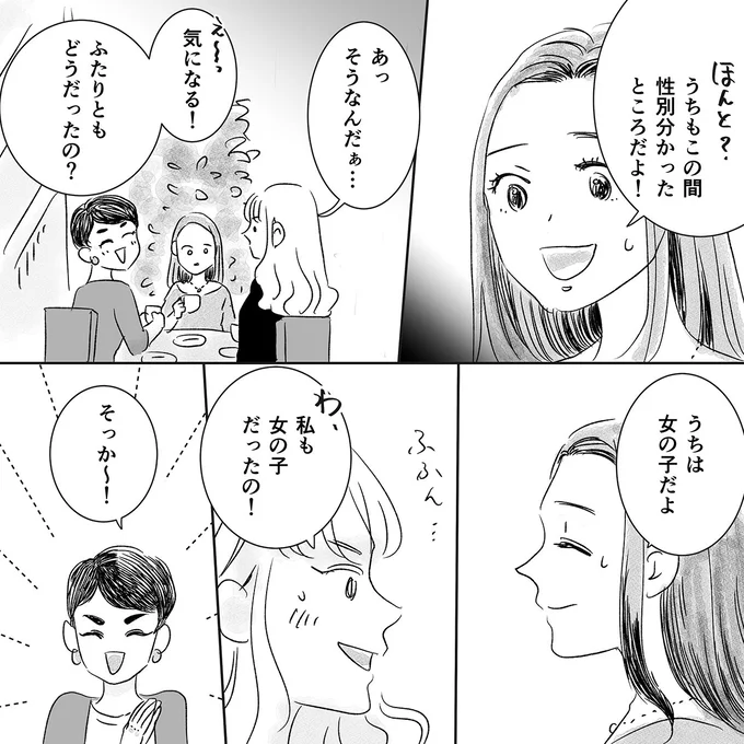 うちもこの間性別分かったところだよ！