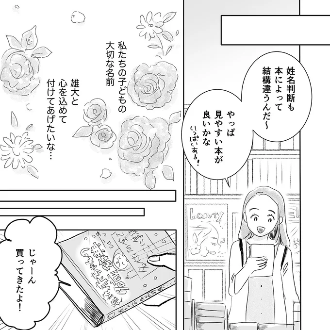 私たちの子どもの大切な名前