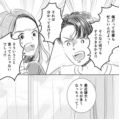 ケンカが多くなっちゃって…