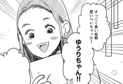 すっごく良い名前思いついちゃった！