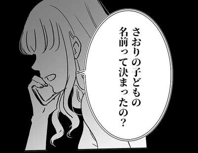 子どもの名前って決まったの？