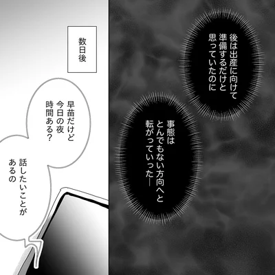 話したいことがあるの