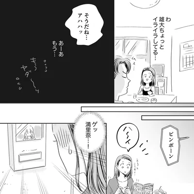 あーあ　もう…