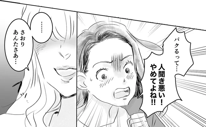 人聞き悪い！やめてよね！！