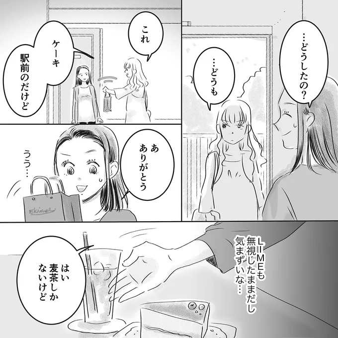 気まずいな…