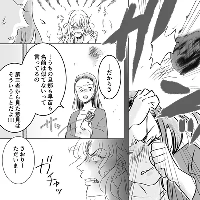 名前は似てないって言ってるの