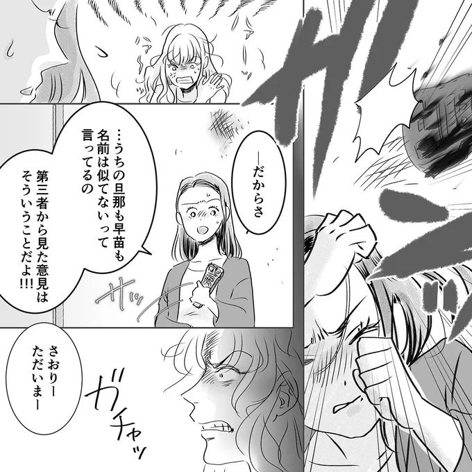 名前は似てないって言ってるの