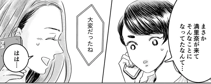 妊婦にリモコンを投げつけるなんて！あの子の暴挙に夫も友人も唖然／デリカシー皆無ママ友（21）