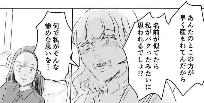 私がパクったみたいに思われるでしょ！？