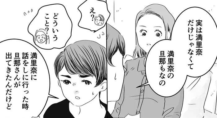 あの子の旦那まで!?気性が荒い友人夫婦と距離を置くことを決意／デリカシー皆無ママ友（24）