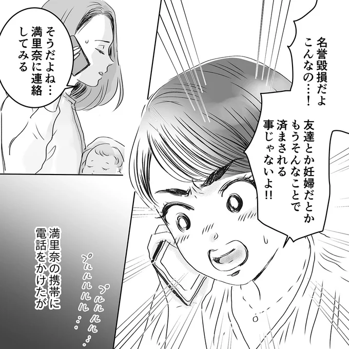 名誉毀損だよこんなの…！