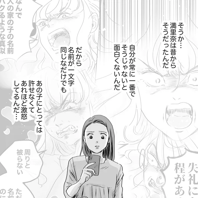 自分が常に一番でそうじゃないと面白くないんだ