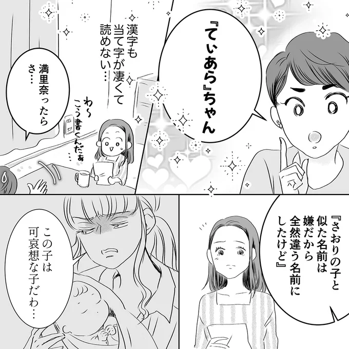 この子は可哀想な子だわ…
