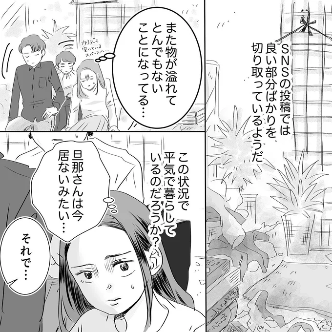 この状況で平気で暮らしているのだろうか？