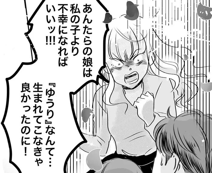 「あんたの娘は不幸になればいい！」子どもを脅迫するなんて許せない／デリカシー皆無ママ友（29）