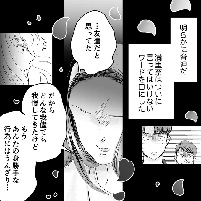 もうあんたの身勝手な行為にはうんざり…