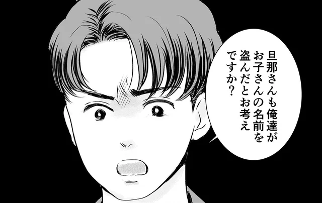 「お子さんの名前を盗んだと思いますか？」友人の夫の反応は…／デリカシー皆無ママ友（30）