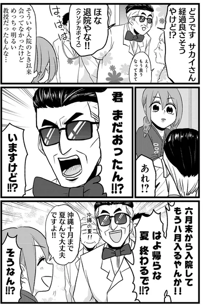 夏　終わるで！！？