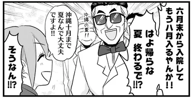 「ほな退院で！」朗らかな教授の総回診で退院に向けて一歩前進！／腸よ鼻よ08（1）
