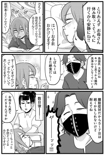 『腸よ鼻よ 08』より