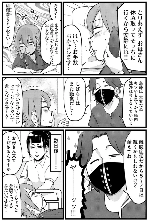 『腸よ鼻よ 08』より