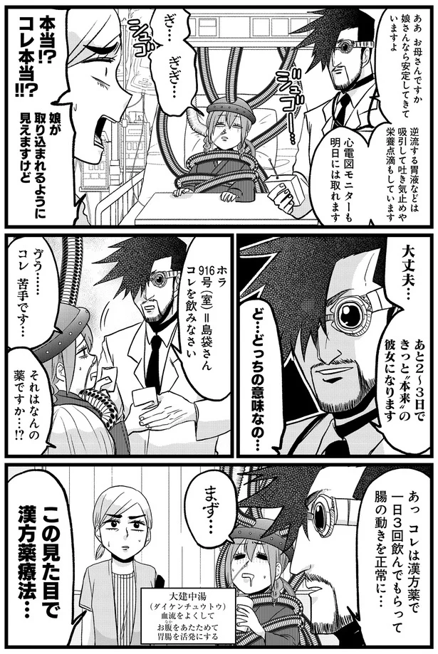 『腸よ鼻よ 08』より