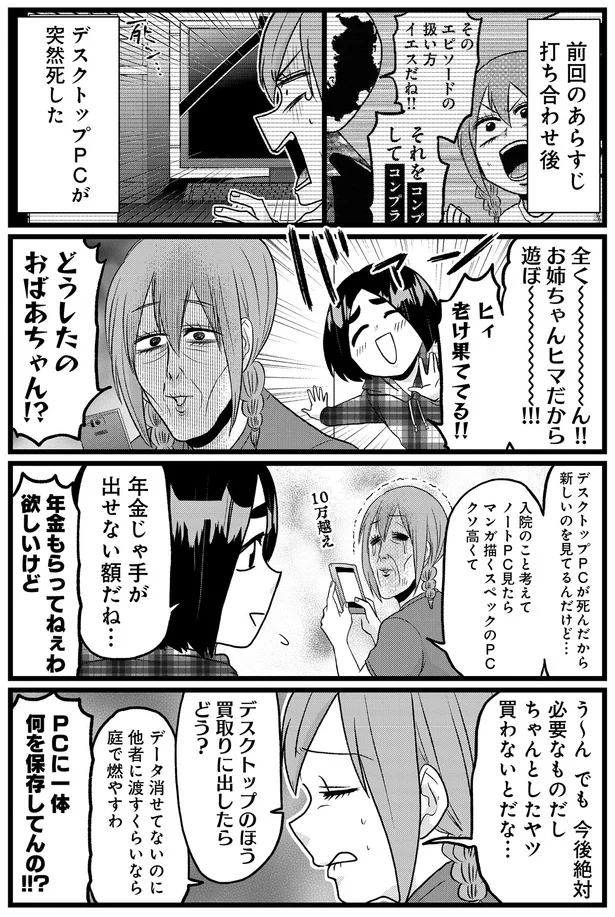 『腸よ鼻よ 08』より