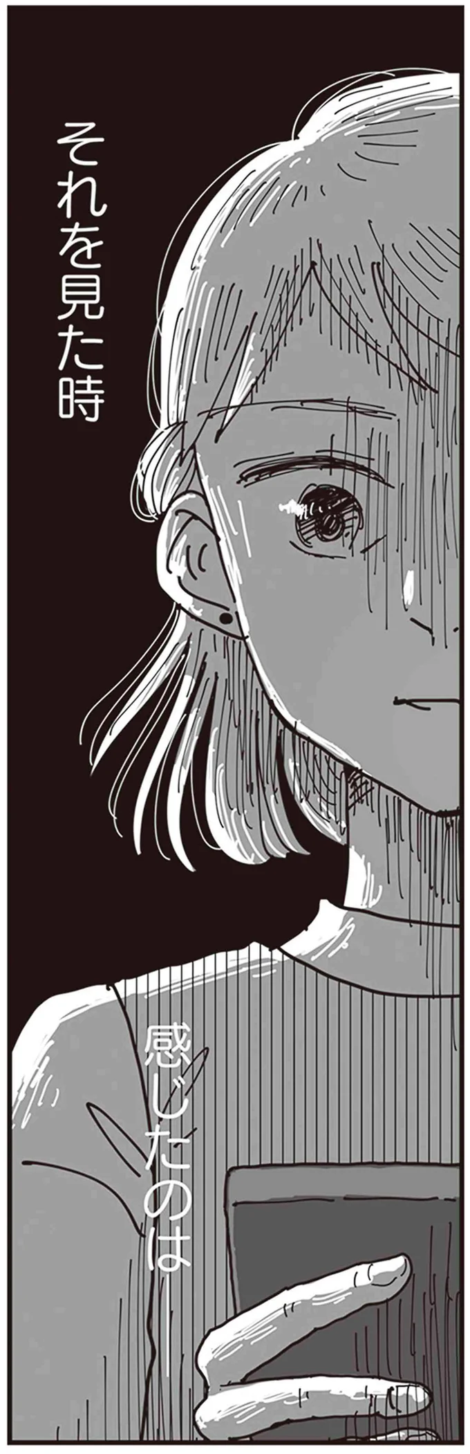 それを見た時…