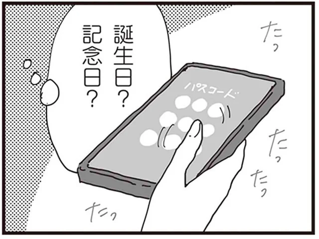まさか夫が？同僚が聞いたというウワサ話の証拠を探した結果…／お宅の夫をもらえませんか？（1）